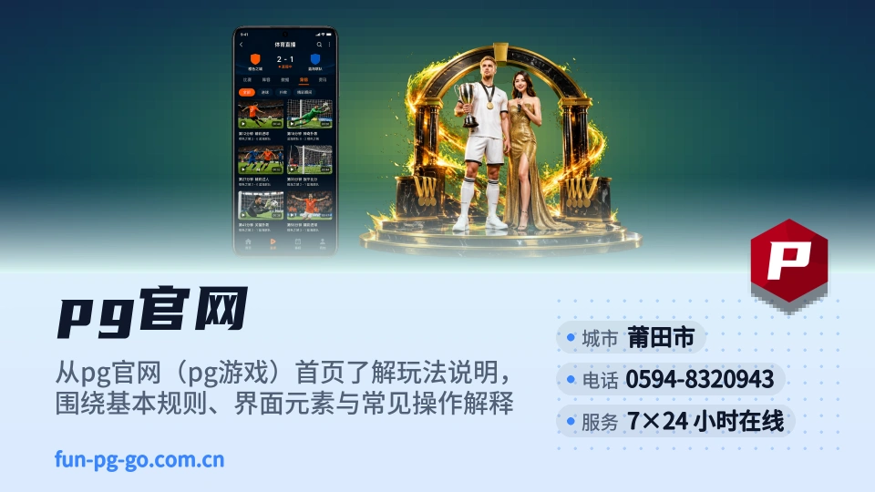 pg官网概况